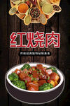 红烧肉
