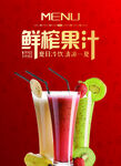 鲜榨果汁