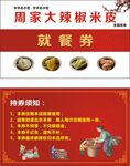 就餐券