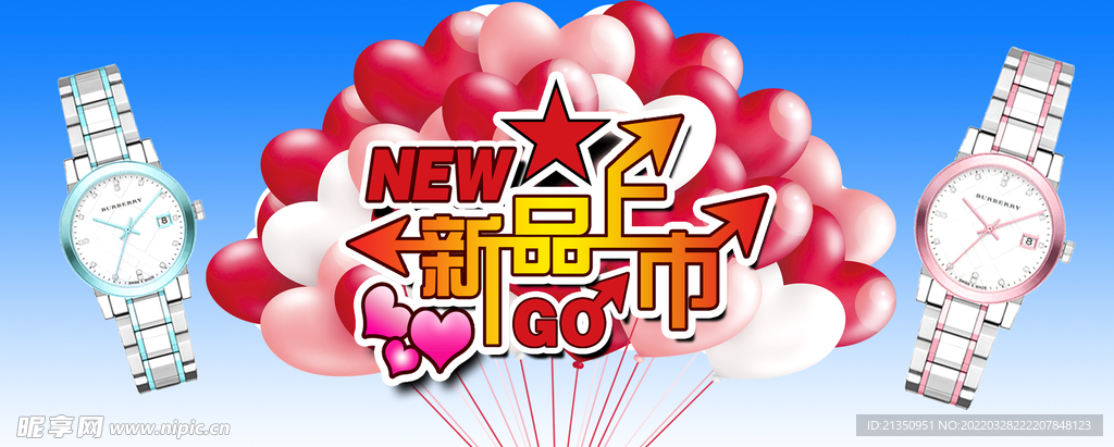 新品上市