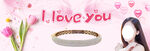 I love you  手环
