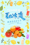 夏日冰爽