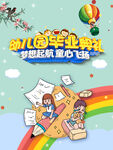 毕业典礼