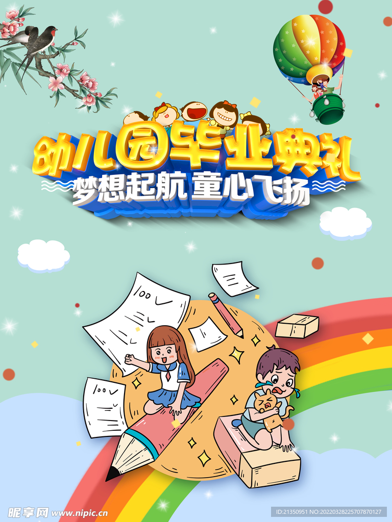 毕业典礼
