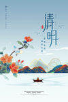 清明追思海报