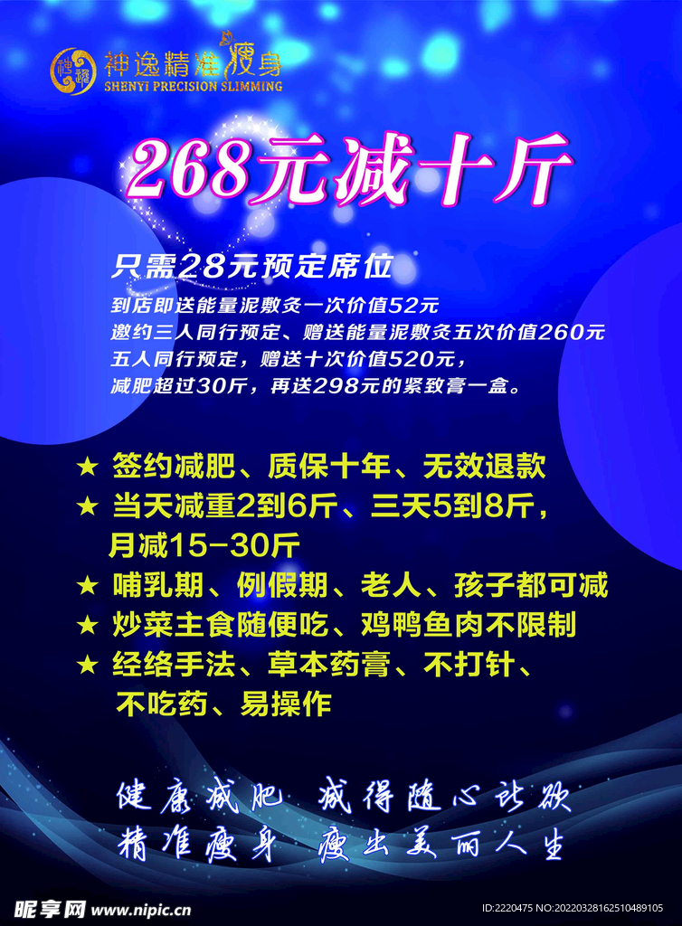 神逸精准减肥单页