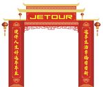 新年拱门