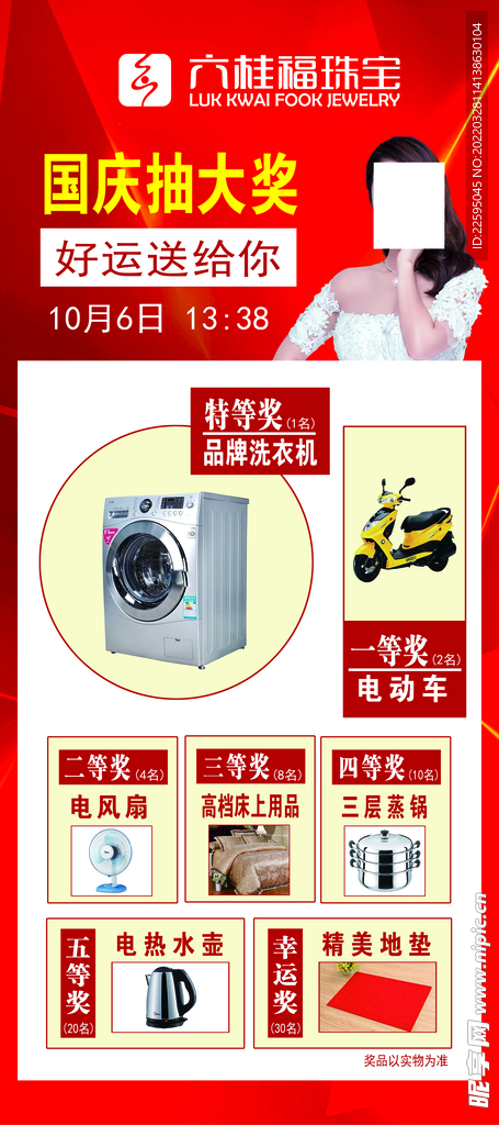 珠宝抽奖活动