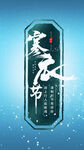 寒衣节 
