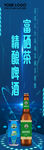 富硒茶啤酒  海报
