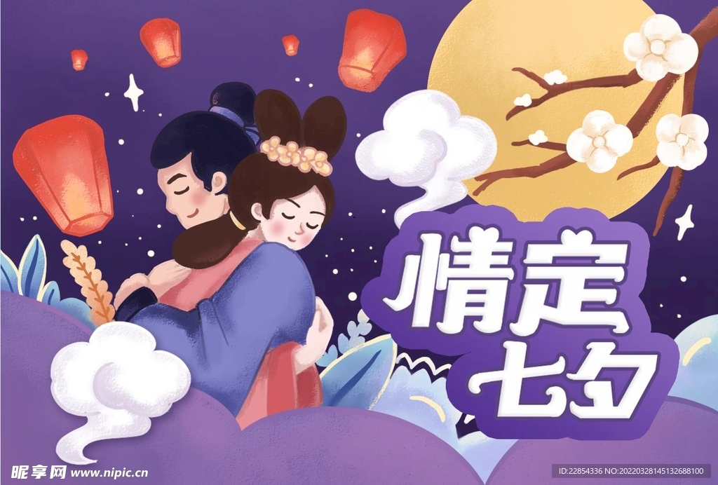 七夕活动长图