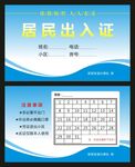出入证
