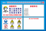 工程施工安全警示牌