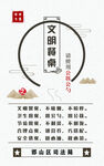 文明餐桌