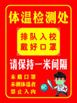 体温检测处