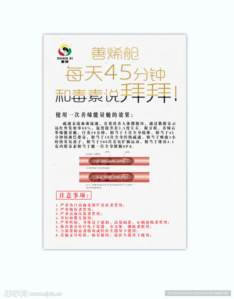 善稀舱