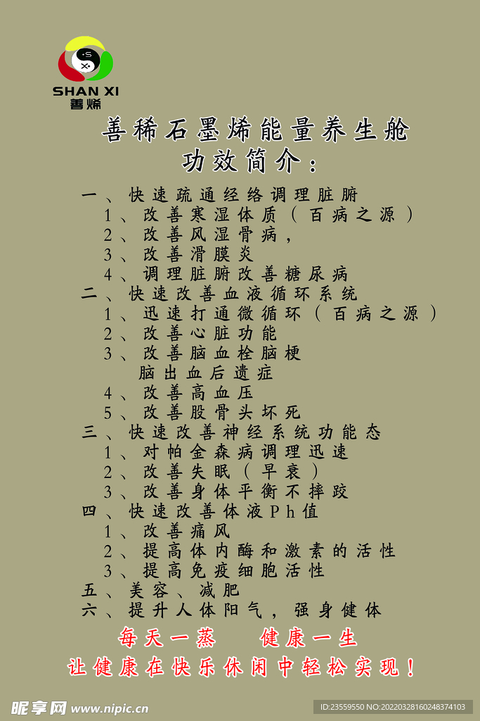 善稀养生仓