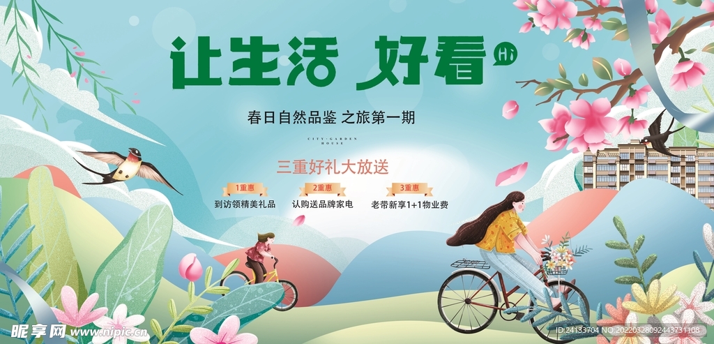 春天