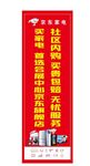 京东家电道旗