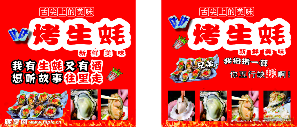 生蚝