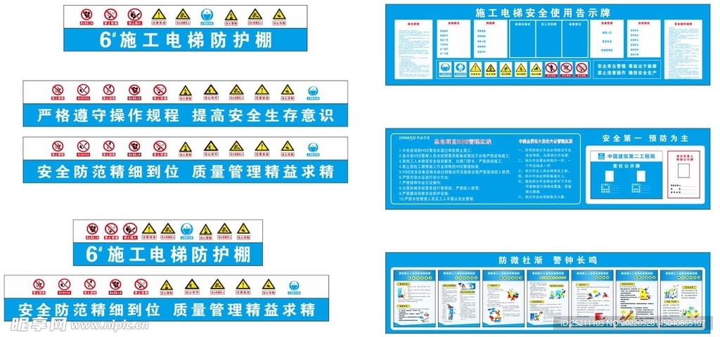 中建施工电梯防护棚