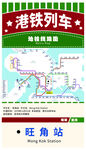 讨喜烧香港旺角地铁图