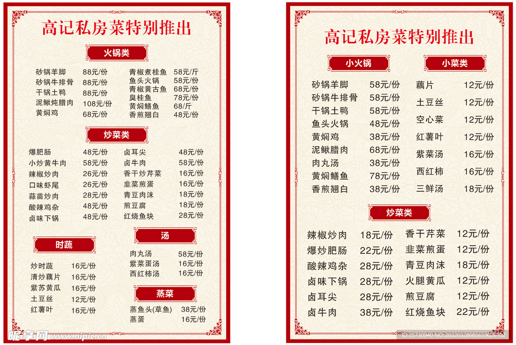 菜单   私房菜