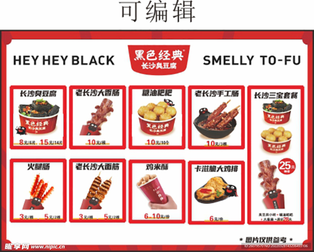 臭豆腐