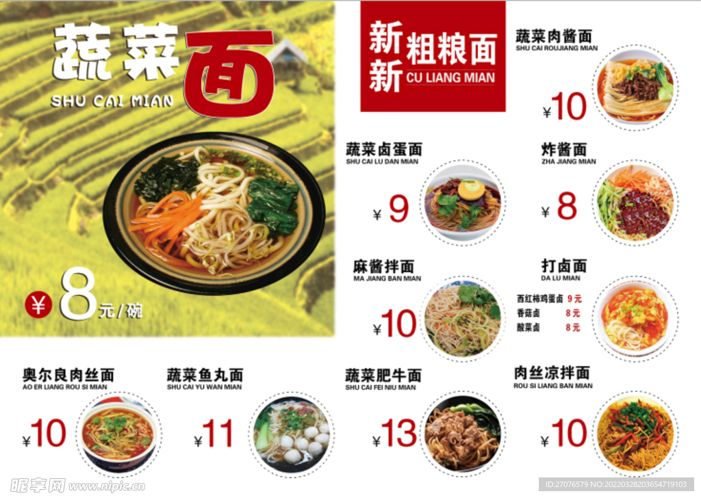 粗粮面价格表