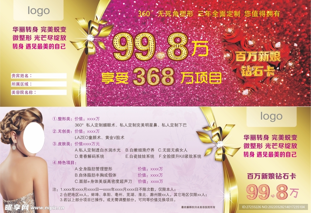 整型美容
