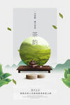 茶韵 
