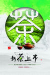 新茶上市