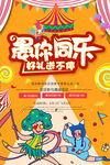 愚你同乐