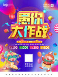 愚你大作战