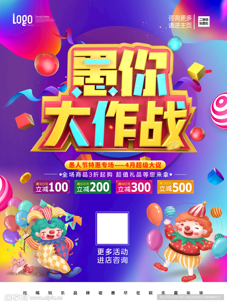 愚你大作战