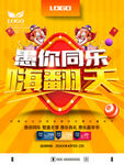 愚你同乐