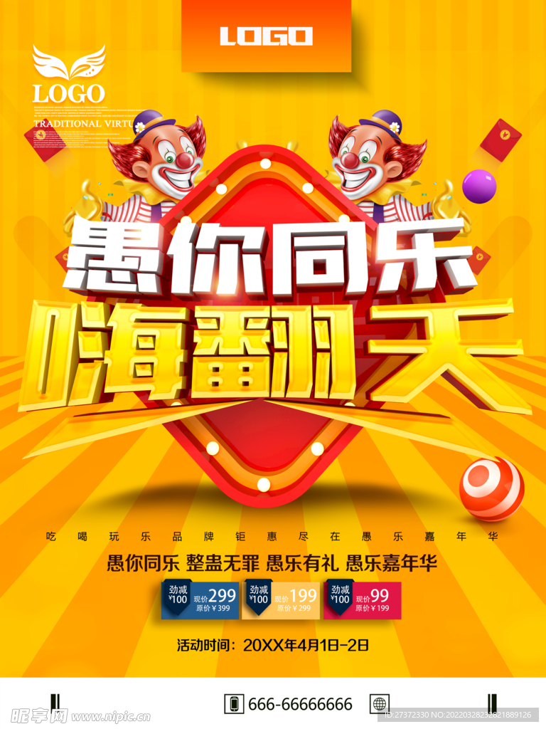 愚你同乐