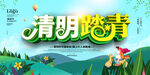 清明踏青