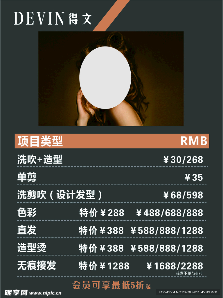 理发店价目表海报