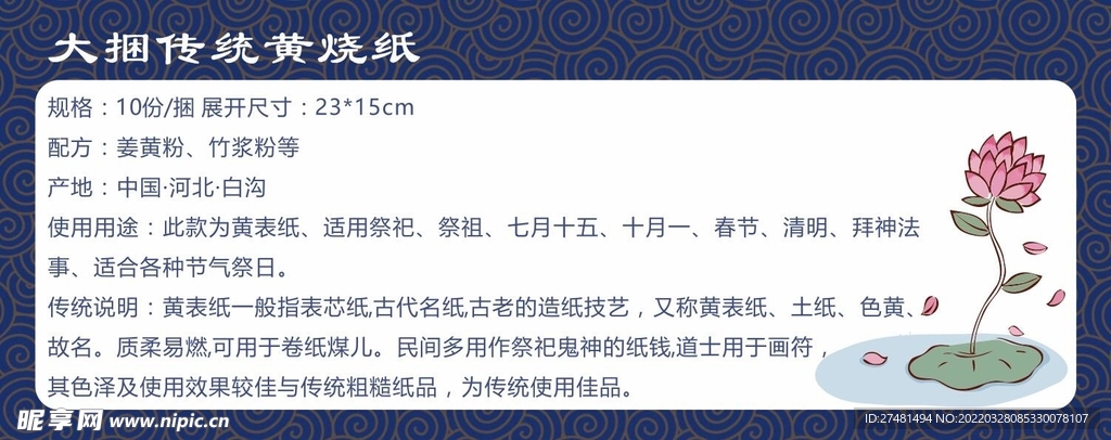 传统黄烧纸