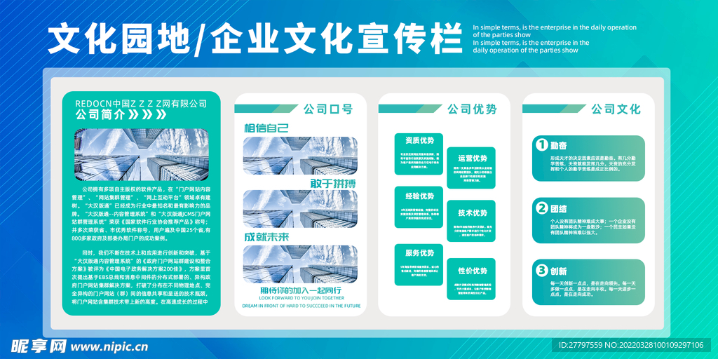 企业文化展板