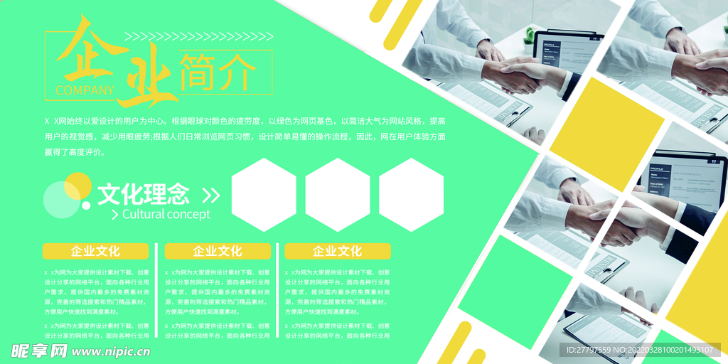 企业文化展板