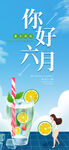 夏天插画海报