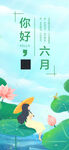 夏天插画海报