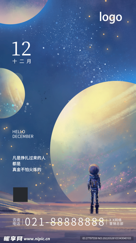 企业励志海报
