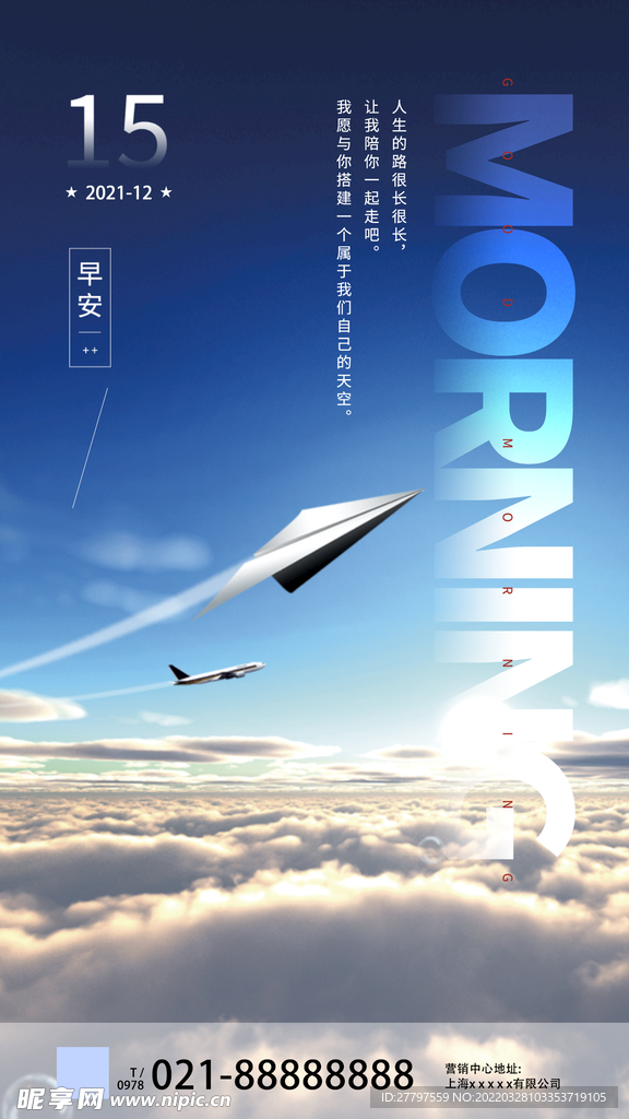 企业励志海报