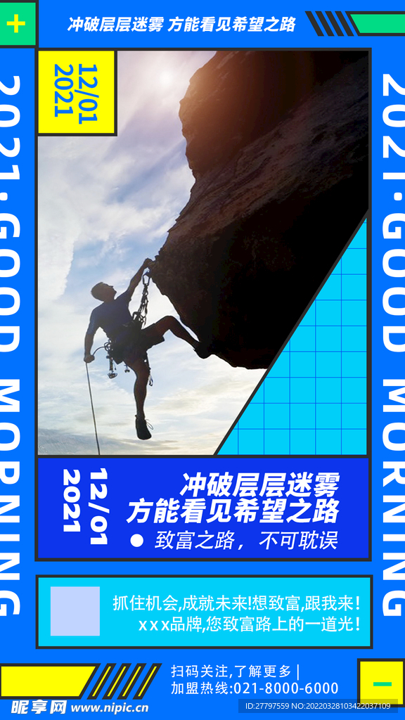 企业励志海报