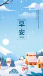 早安小雪海报
