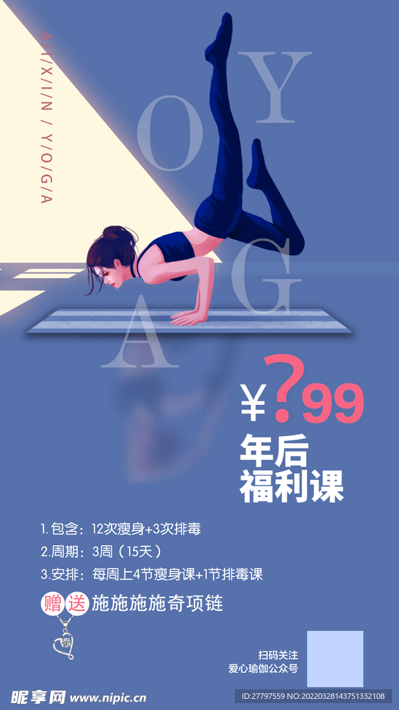瑜伽锻炼海报