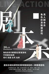 剧本杀海报